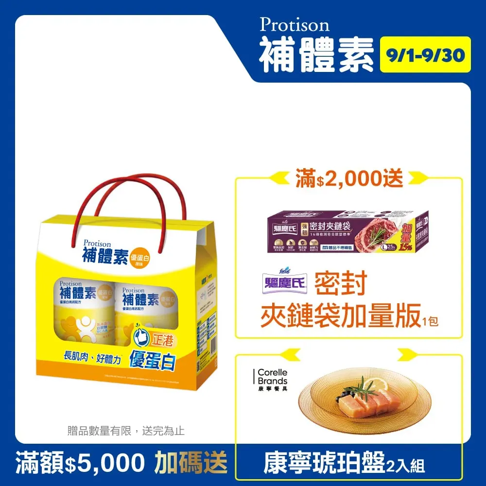 補體素 優蛋白-原味 12罐 (每罐750g) 維康 免運 限時促銷 歷史價格詳細信息