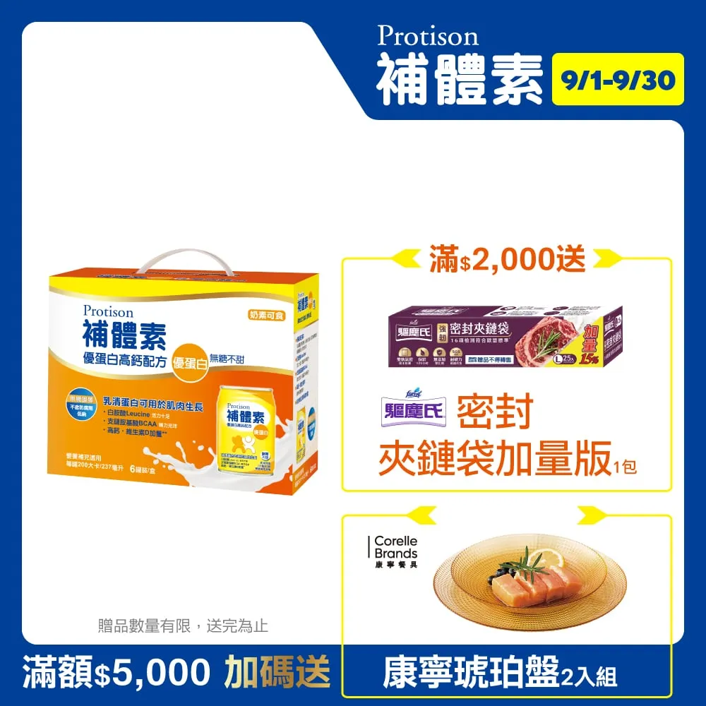 補體素 優蛋白液 (不甜) (237mlx24罐x2箱) 歷史價格詳細信息