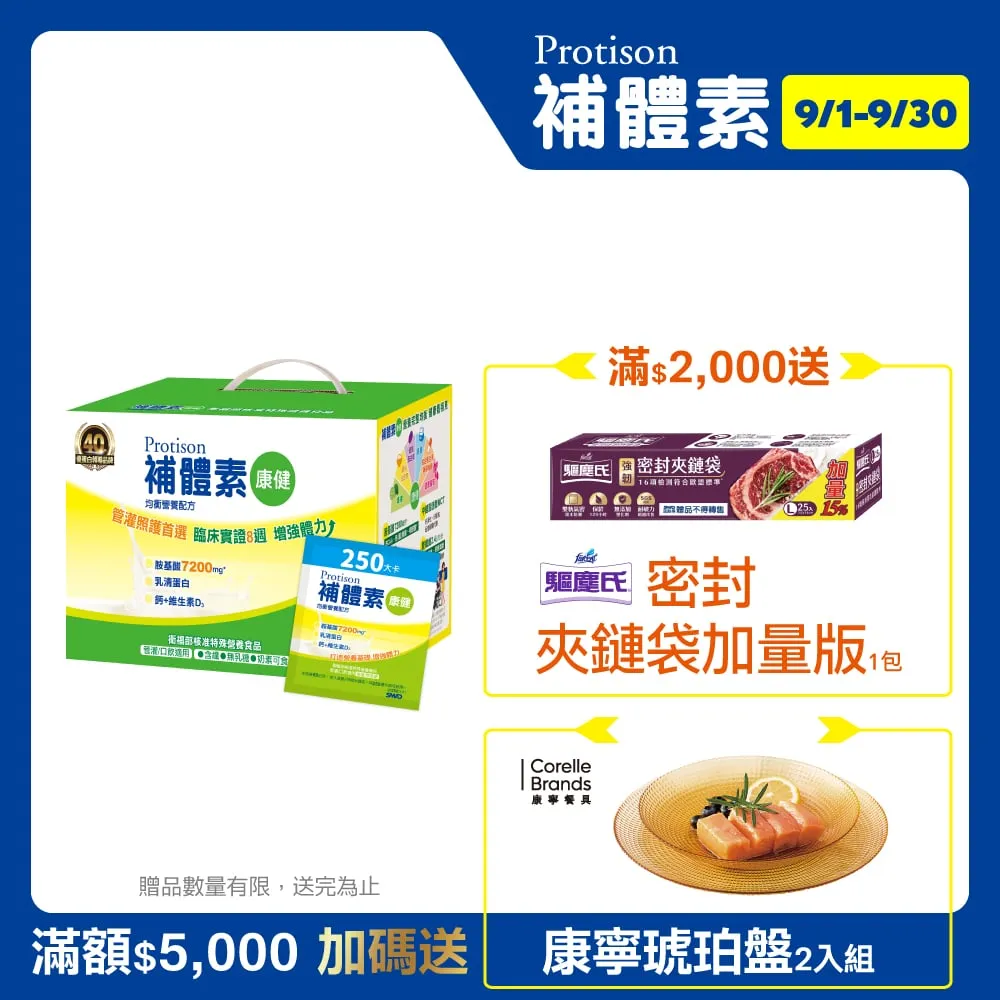 補體素 康健(均衡營養)配方食品 24包/盒 維康 免運禮盒 限時促銷 歷史價格詳細信息