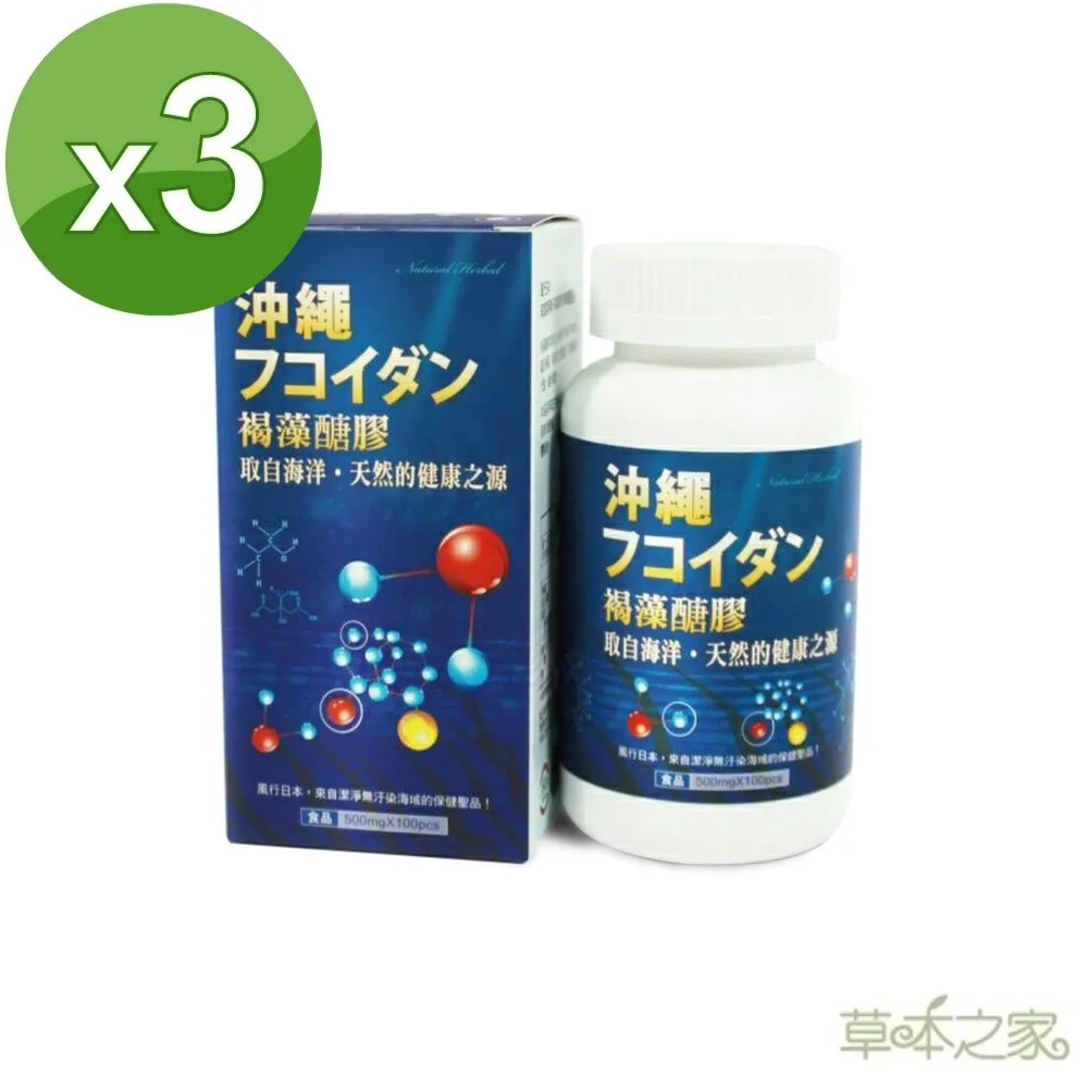 【草本之家】日本褐藻醣膠100粒X3入(褐藻糖膠) 歷史價格詳細信息