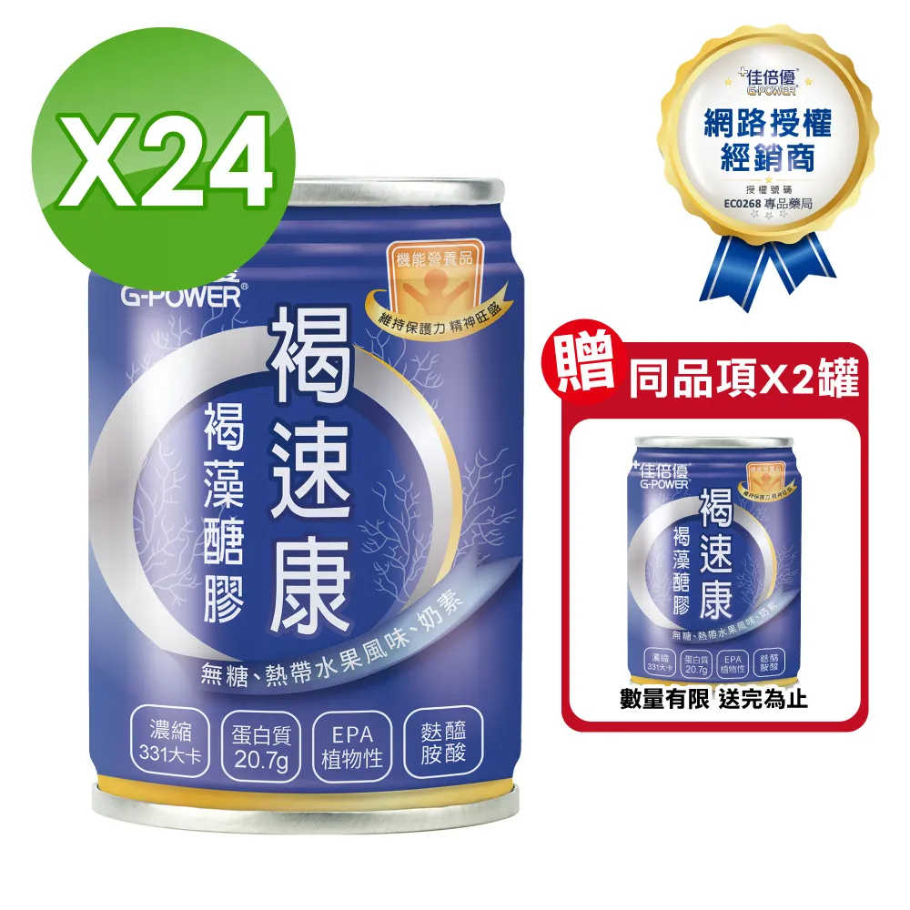 佳倍優 褐速康 褐藻醣膠 237mlX24罐/箱 歷史價格詳細信息