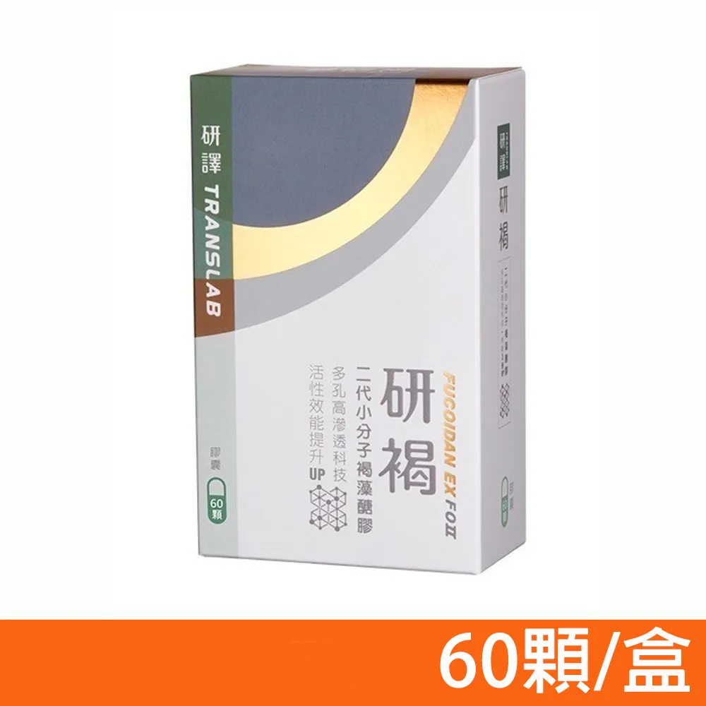 研褐 二代小分子褐藻醣膠 膠囊 (60顆/盒)【杏一】 歷史價格詳細信息