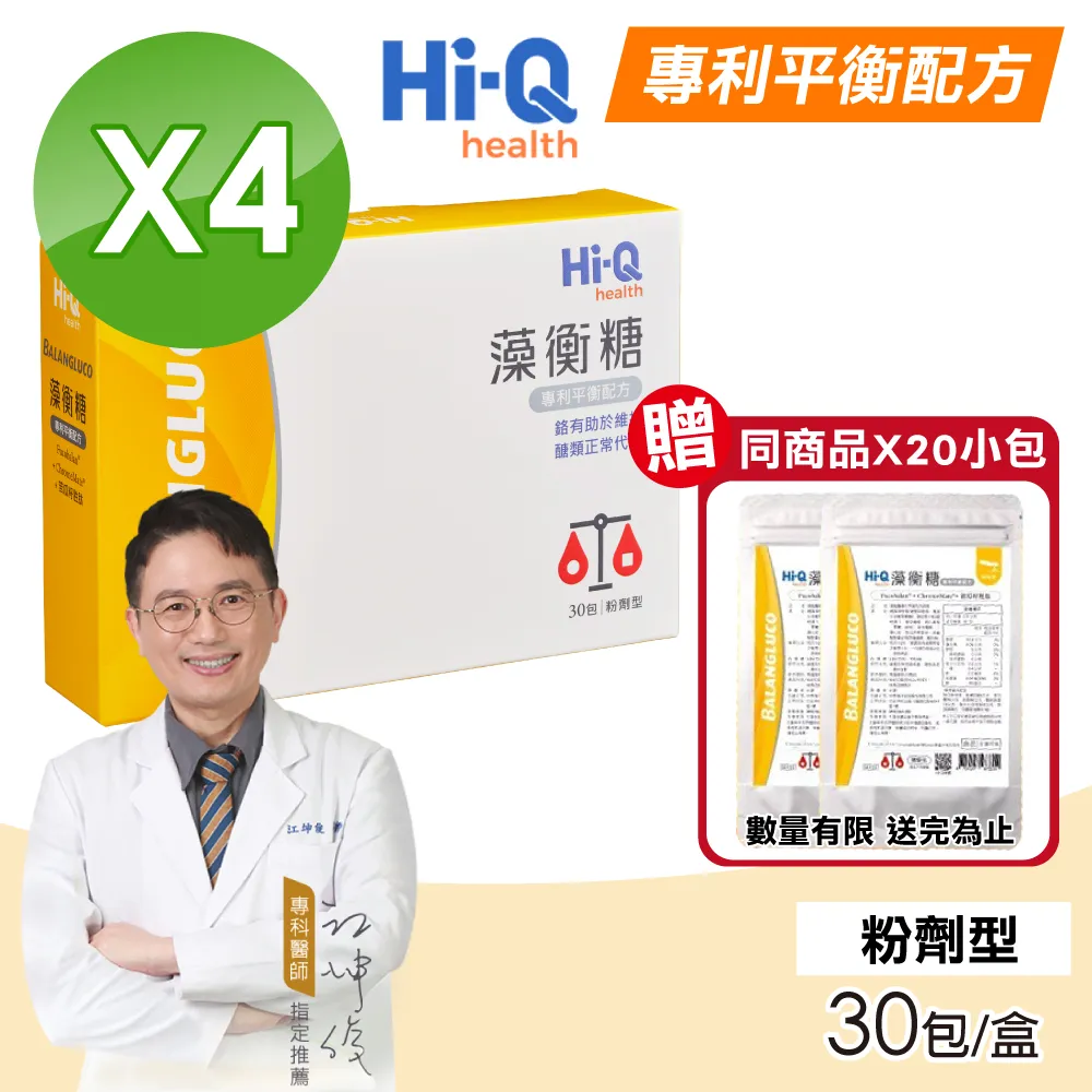 【藻衡糖】藻衡糖 專利平衡配方 粉劑型 4盒組(30包/盒) 歷史價格詳細信息