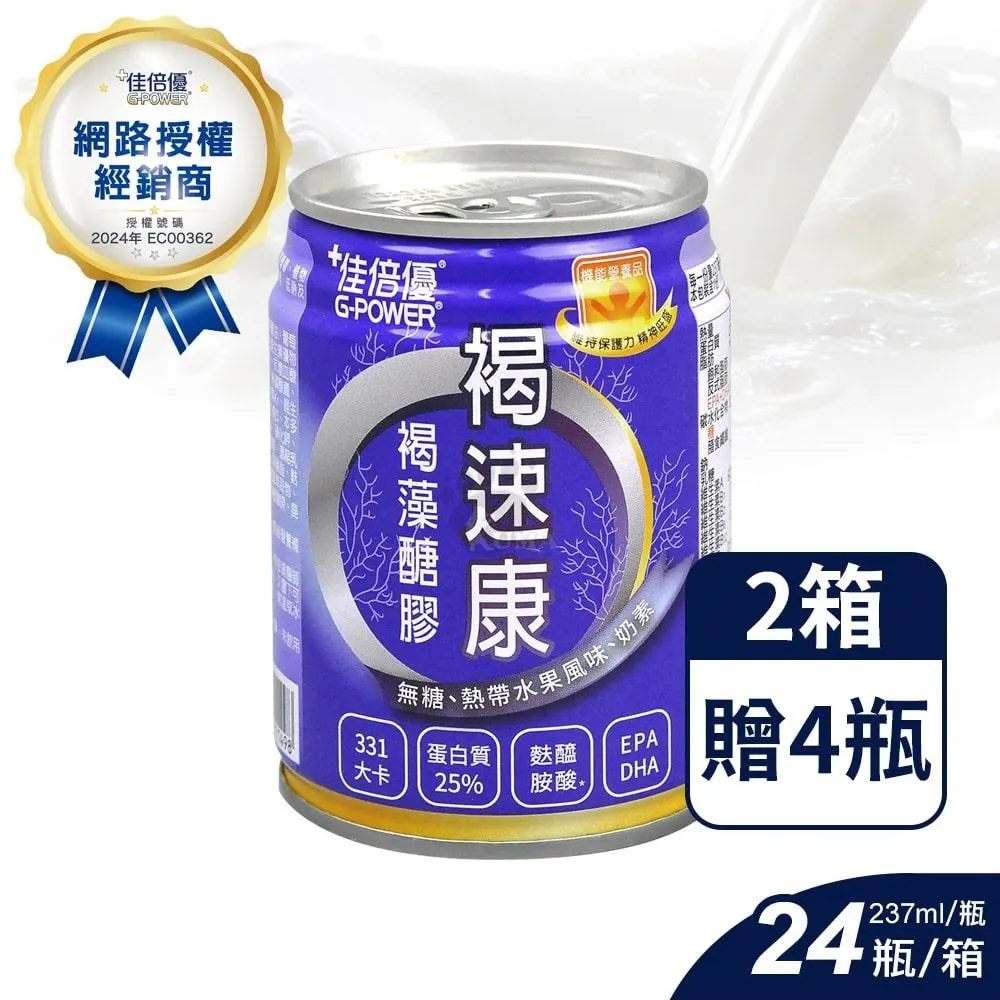佳倍優 褐速康褐藻醣膠配方 237ml*24入/箱 歷史價格詳細信息