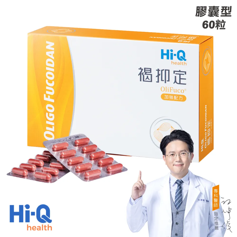【褐抑定】小分子褐藻醣膠 60粒/盒-週期購 歷史價格詳細信息