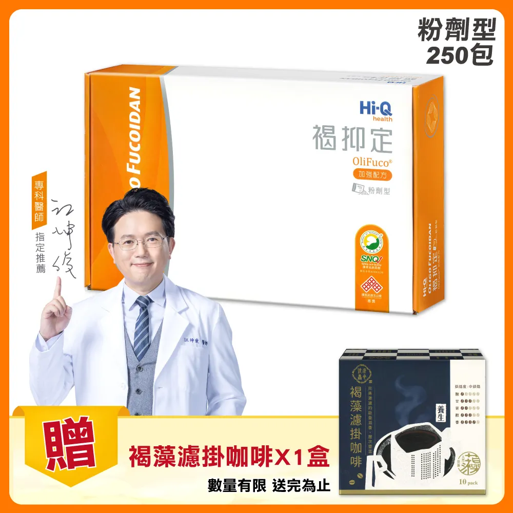 【褐抑定】小分子褐藻醣膠 粉劑 250包/盒(禮盒、送禮) 歷史價格詳細信息