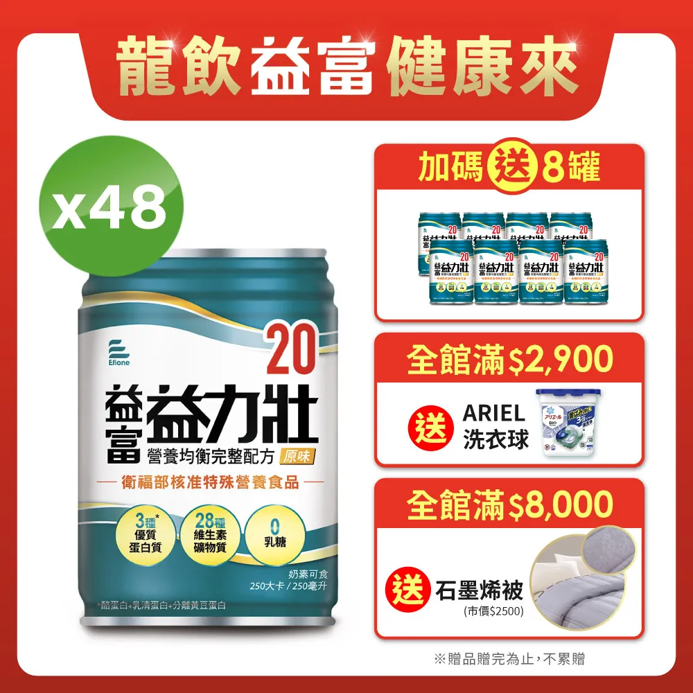 益富 益力壯 益力壯20 益力壯17 益力壯優纖16 益力壯14 益力壯均衡營養 益力壯給力 益力壯美力 專品藥局 歷史價格詳細信息