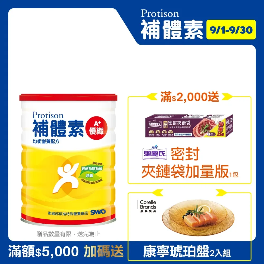 【補體素】優纖A+ 900公克 均衡營養配方、口飲/管灌適用、可當作唯一營養來源(陳美鳳推薦) 歷史價格詳細信息