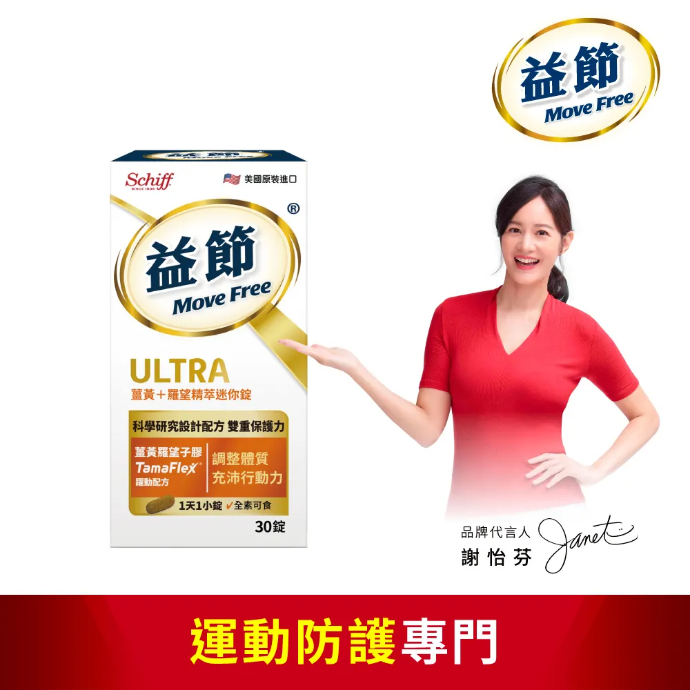 Move Free 益節薑黃+羅望精萃迷你錠 (30顆) 薑黃/羅望子膠/關節保養/強健靈活 【富康活力藥局】 歷史價格詳細信息