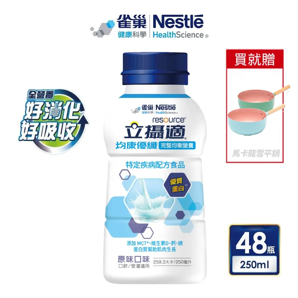 【雀巢立攝適】均康優纖完整均衡營養新配方 原味 250ml X 24瓶 春天藥局 歷史價格詳細信息
