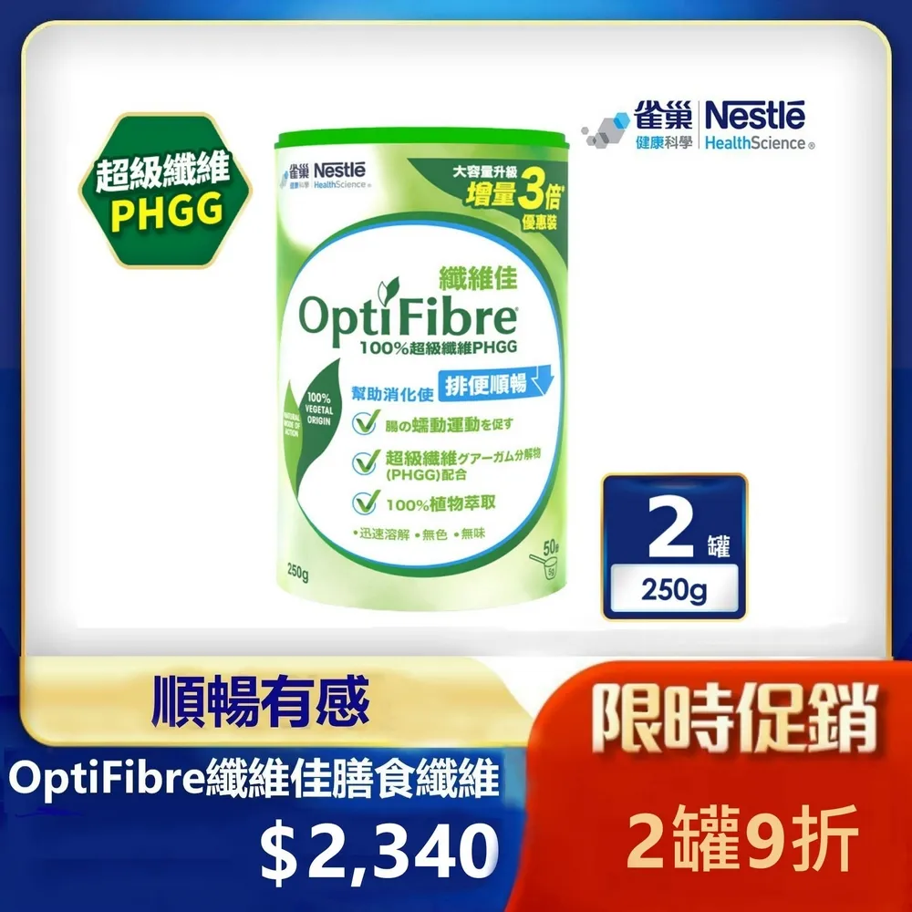 雀巢 OptiFibre纖維佳 5gX14包/盒 (超級纖維PHGG 幫助排便順暢) 專品藥局 歷史價格詳細信息