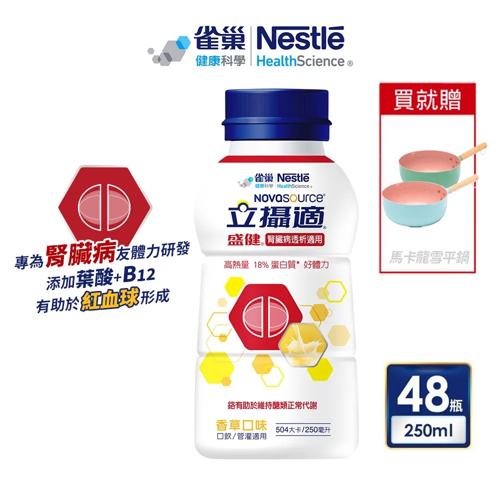雀巢立攝適 盛健腎臟病透析適用配方香草口味 250ml*24入/箱 (2箱) 歷史價格詳細信息