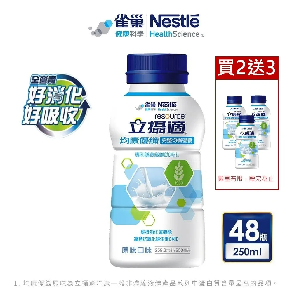 【雀巢立攝適】均康優纖完整均衡營養新配方 原味 250ml X 24瓶 春天藥局 歷史價格詳細信息