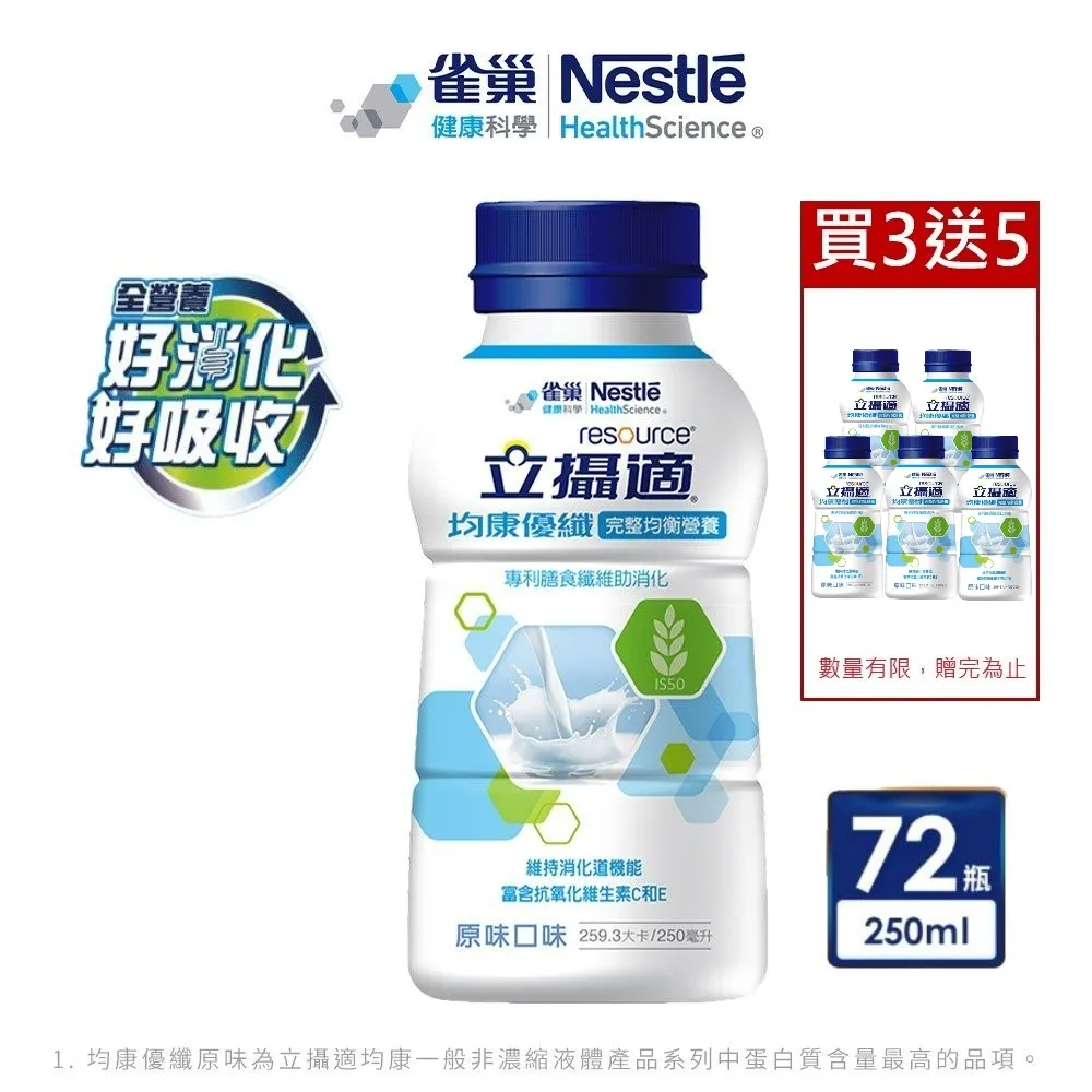 【雀巢立攝適】均康優纖完整均衡營養新配方 原味 250ml X 24瓶 春天藥局 歷史價格詳細信息