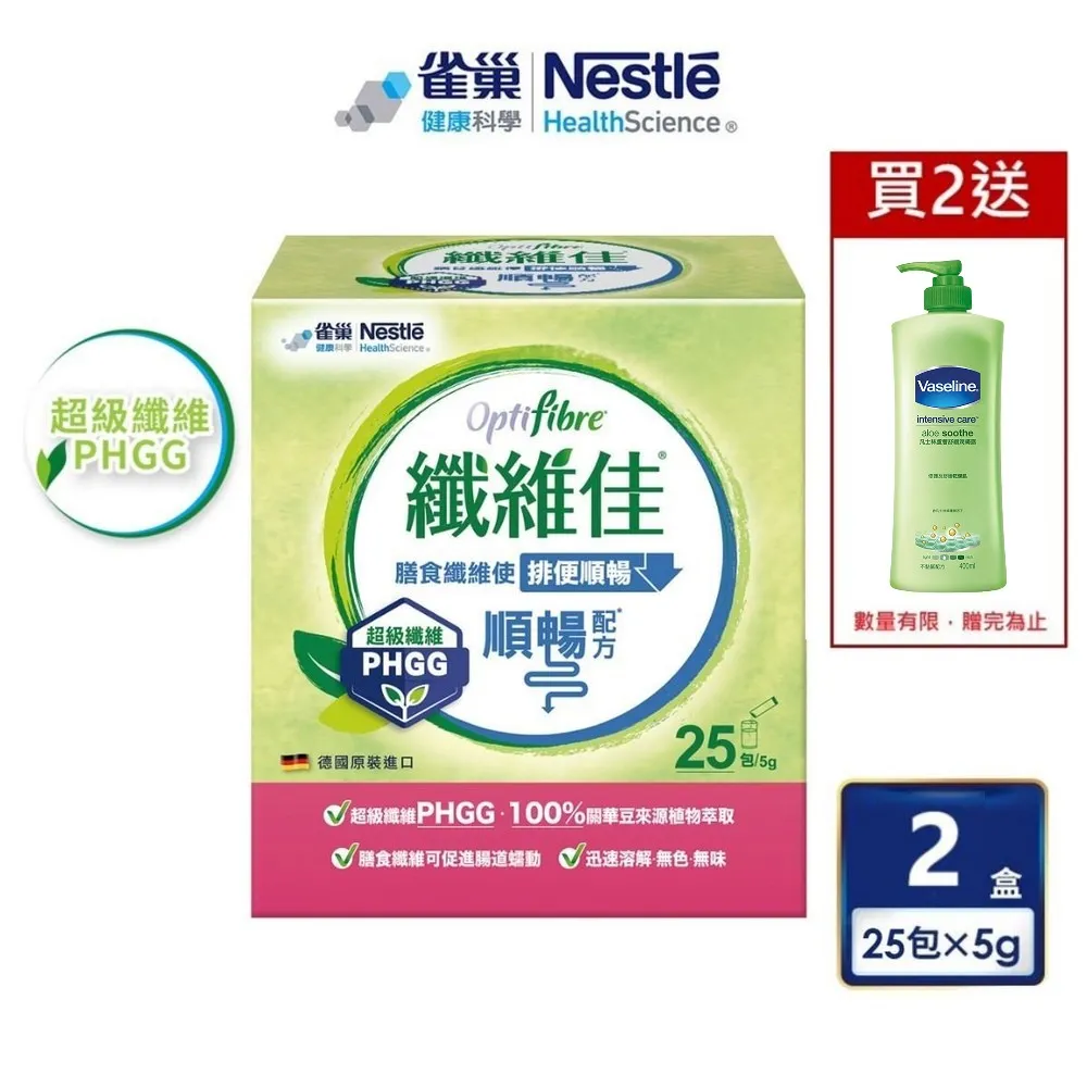 雀巢 OptiFibre纖維佳 5gX14包/盒 (超級纖維PHGG 幫助排便順暢) 專品藥局 歷史價格詳細信息