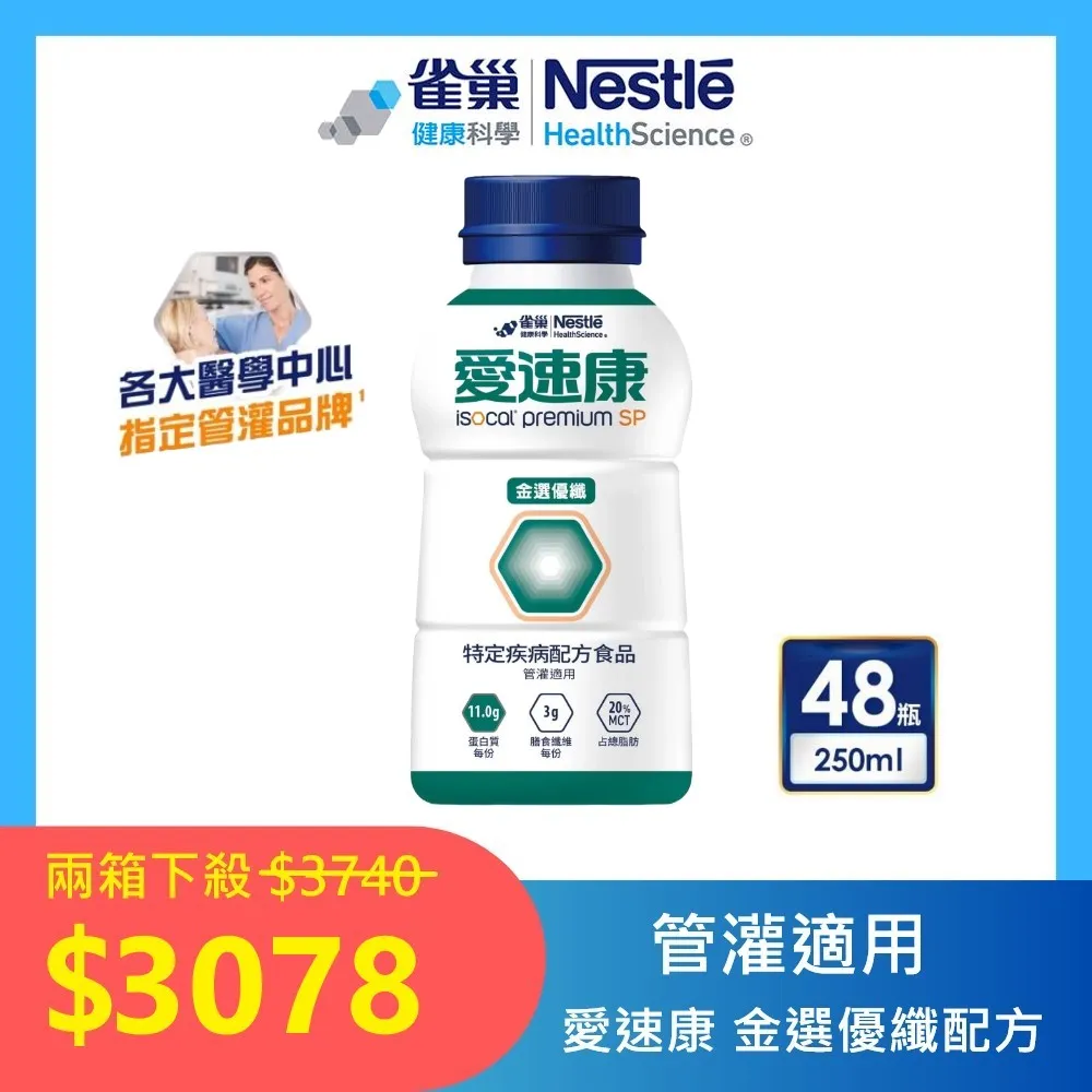 【雀巢愛速康】愛速康金選佳氮新配方 24x250ml_3入組 歷史價格詳細信息