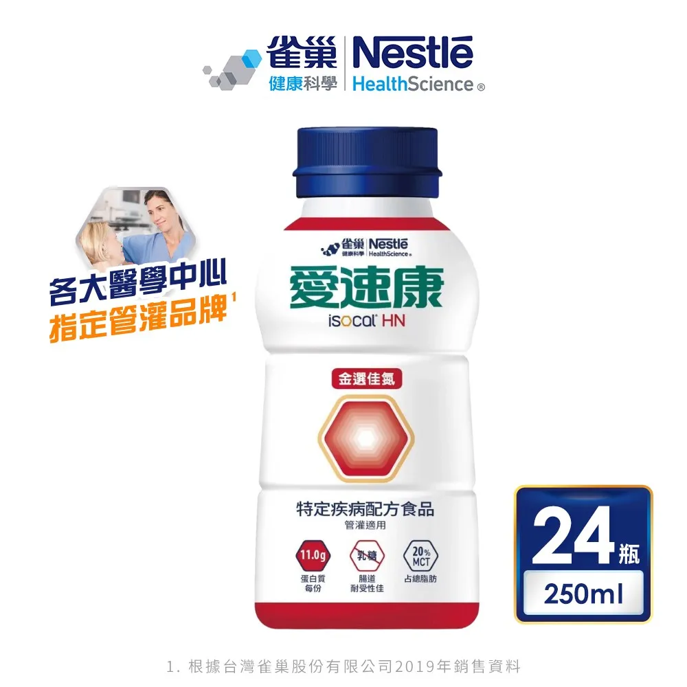 【雀巢愛速康】愛速康金選佳氮新配方 24x250ml_3入組 歷史價格詳細信息