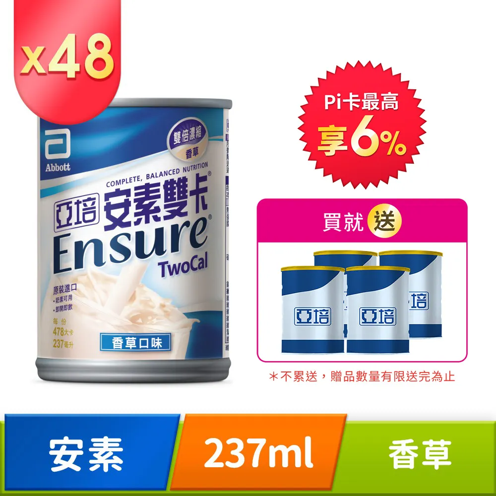 亞培 安素雙卡(237ml x24罐) 歷史價格詳細信息