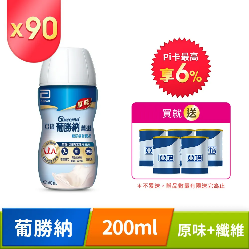 亞培 葡勝納原味加纖維糖尿病專用營養品(即期品)200mlx30x2【即期品20230617】｜亞培品牌旗艦店 歷史價格詳細信息