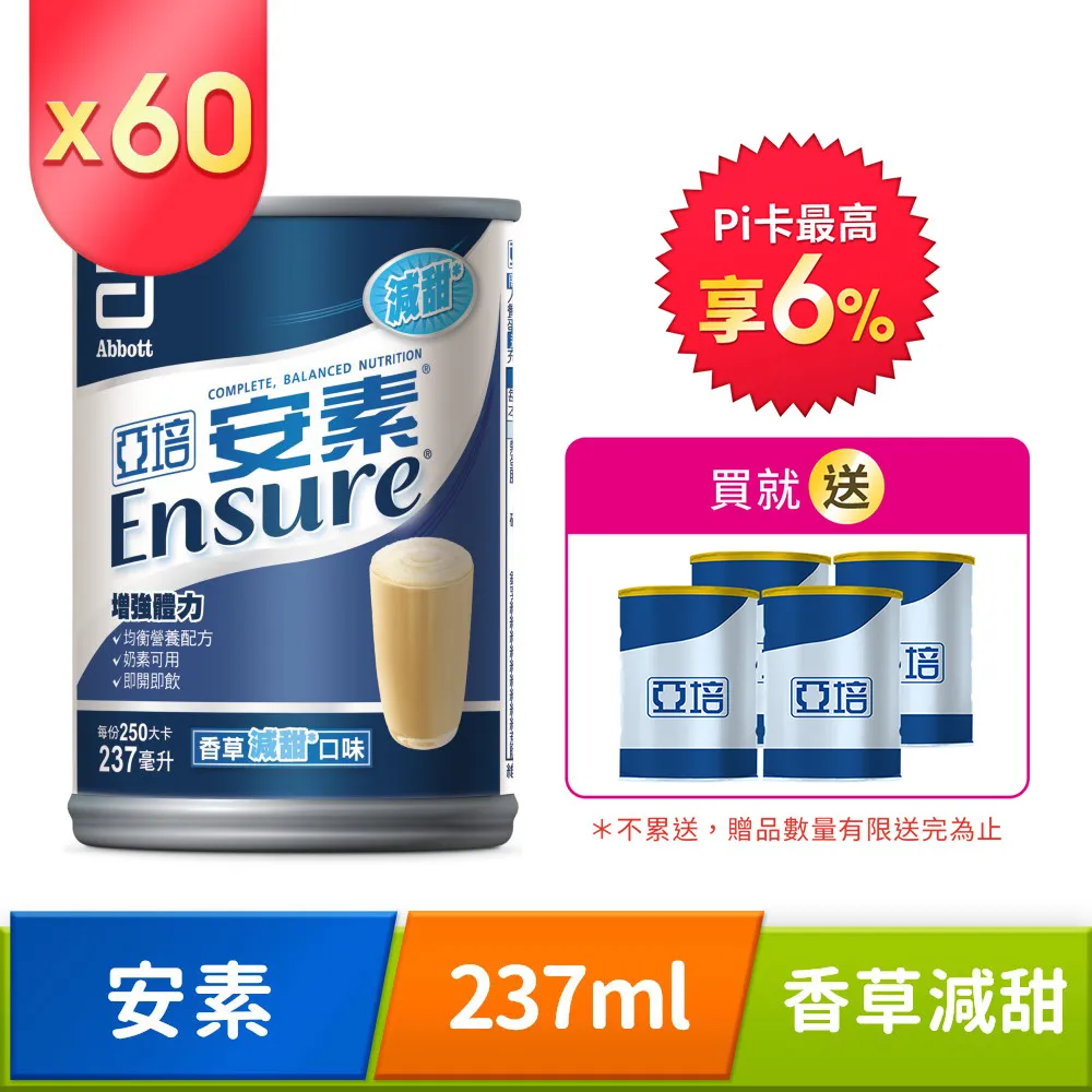 亞培 安素原味(237ml)30x5 ｜亞培品牌旗艦店獨家規格 歷史價格詳細信息