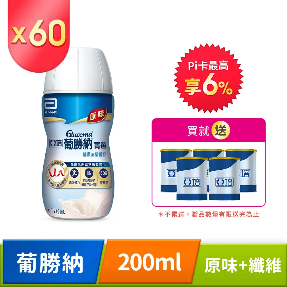 亞培 葡勝納原味加纖維糖尿病專用營養品(即期品)200mlx30x2【即期品20230617】｜亞培品牌旗艦店 歷史價格詳細信息