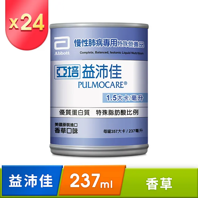 亞培 益沛佳-慢性肺病專用營養品237mlx24入｜優質蛋白質&特殊脂肪酸比例 可減少進食後二氧化碳 幫助入睡 歷史價格詳細信息