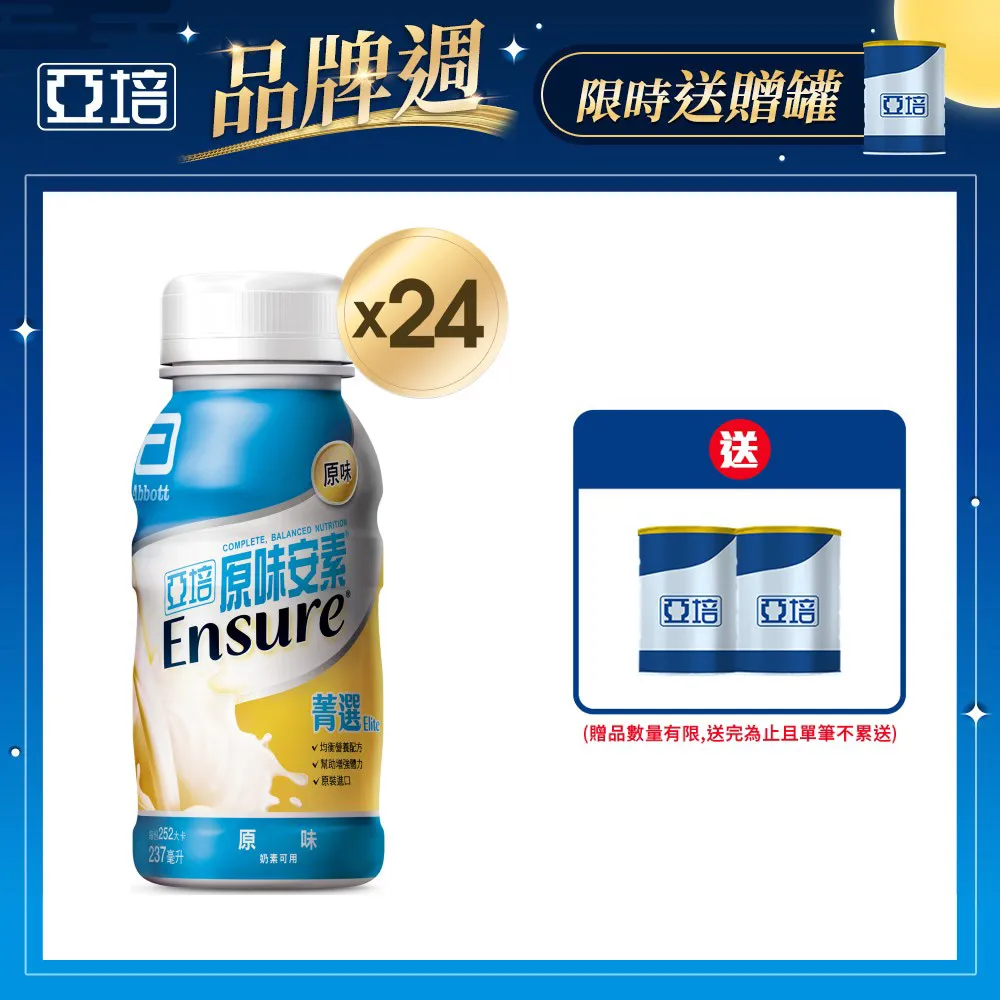 亞培 安素原味(237mlX24入)[免運][大買家] 歷史價格詳細信息