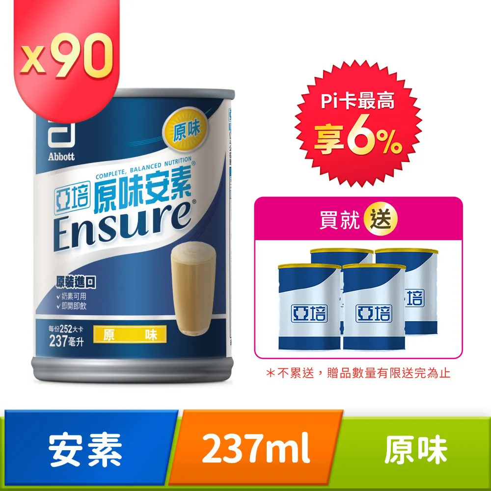 亞培 安素原味(237ml)30x5 ｜亞培品牌旗艦店獨家規格 歷史價格詳細信息