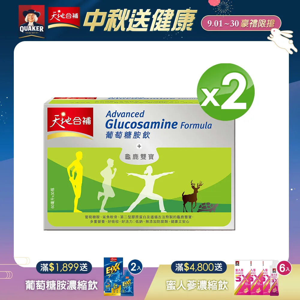 《天地合補》葡萄糖胺飲 (60mlx30入) x2 歷史價格詳細信息