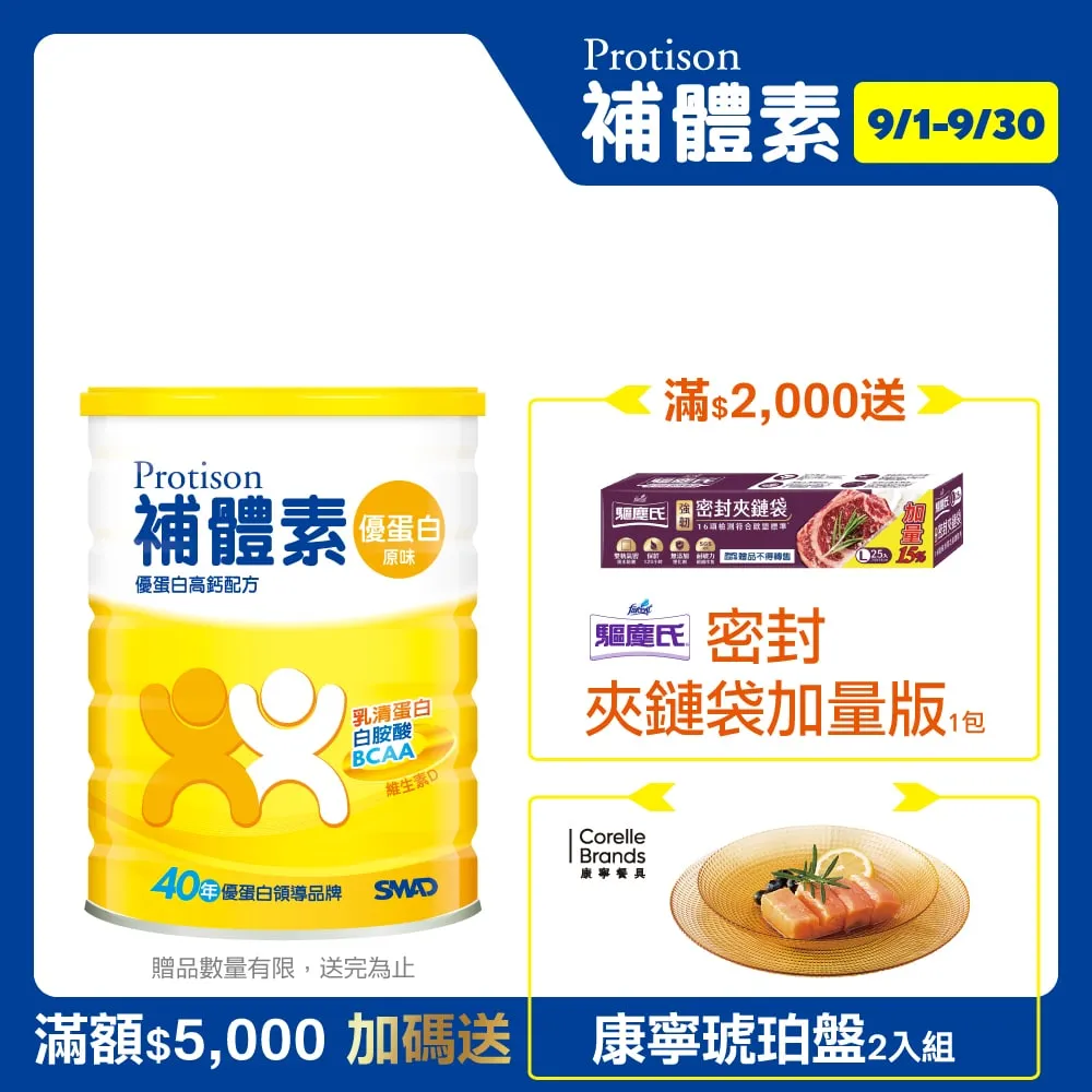 補體素 優蛋白-原味 12罐 (每罐750g) 維康 免運 限時促銷 歷史價格詳細信息