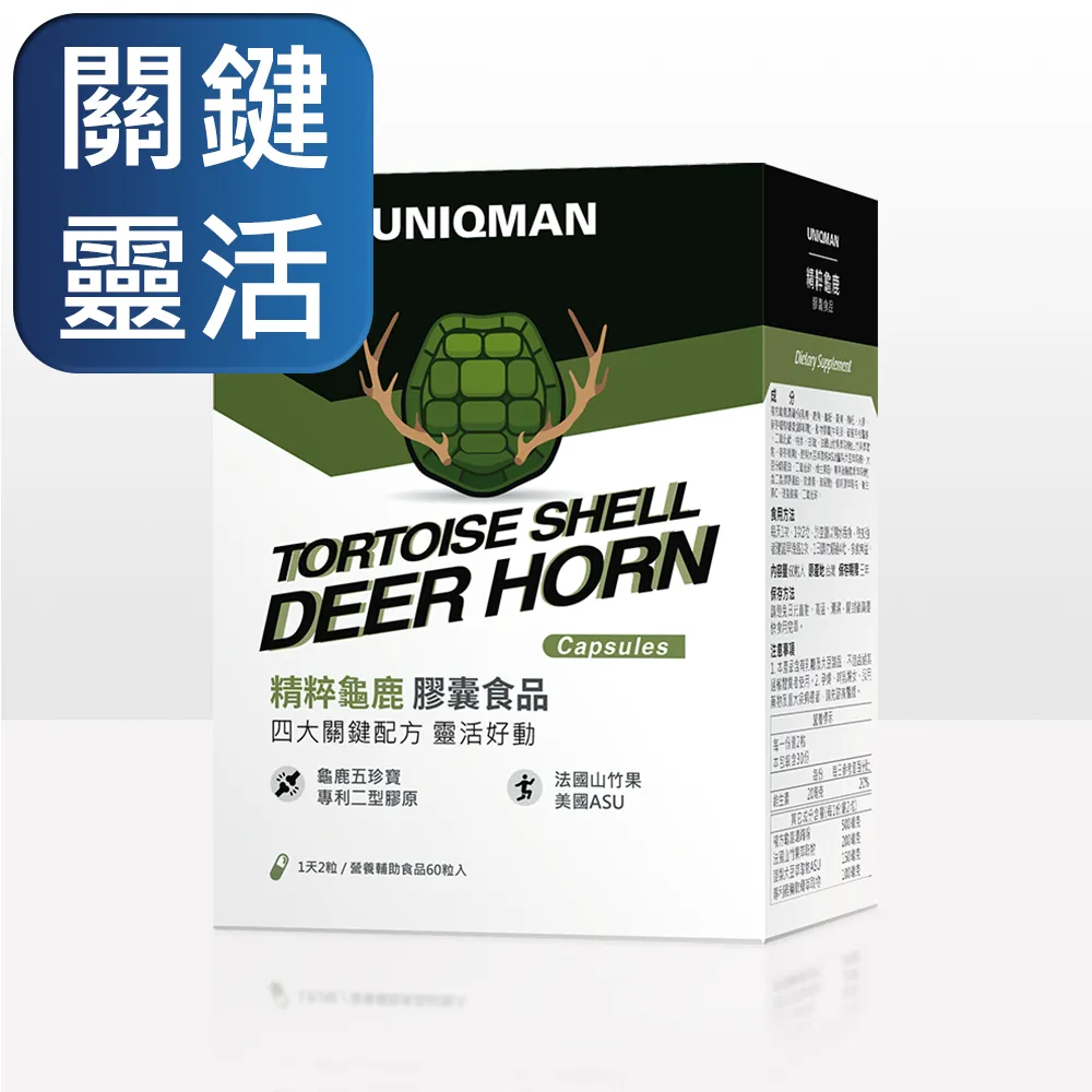 UNIQMAN 精粹龜鹿 膠囊 (60粒/盒) 歷史價格詳細信息