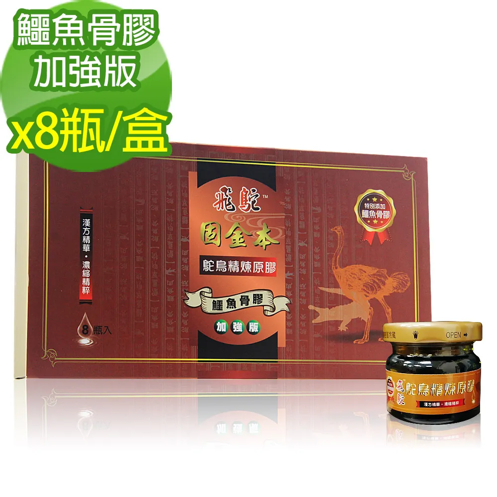 【飛鴕】固金本關鍵鴕鳥精精粹原膠(鱷魚骨膠加強版 8瓶/盒x2盒) 歷史價格詳細信息