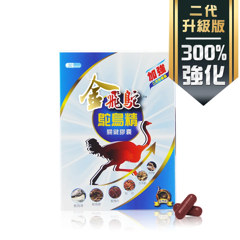 【飛鴕】固金本關鍵鴕鳥精精粹原膠(鱷魚骨膠加強版 8瓶/盒x2盒) 歷史價格詳細信息