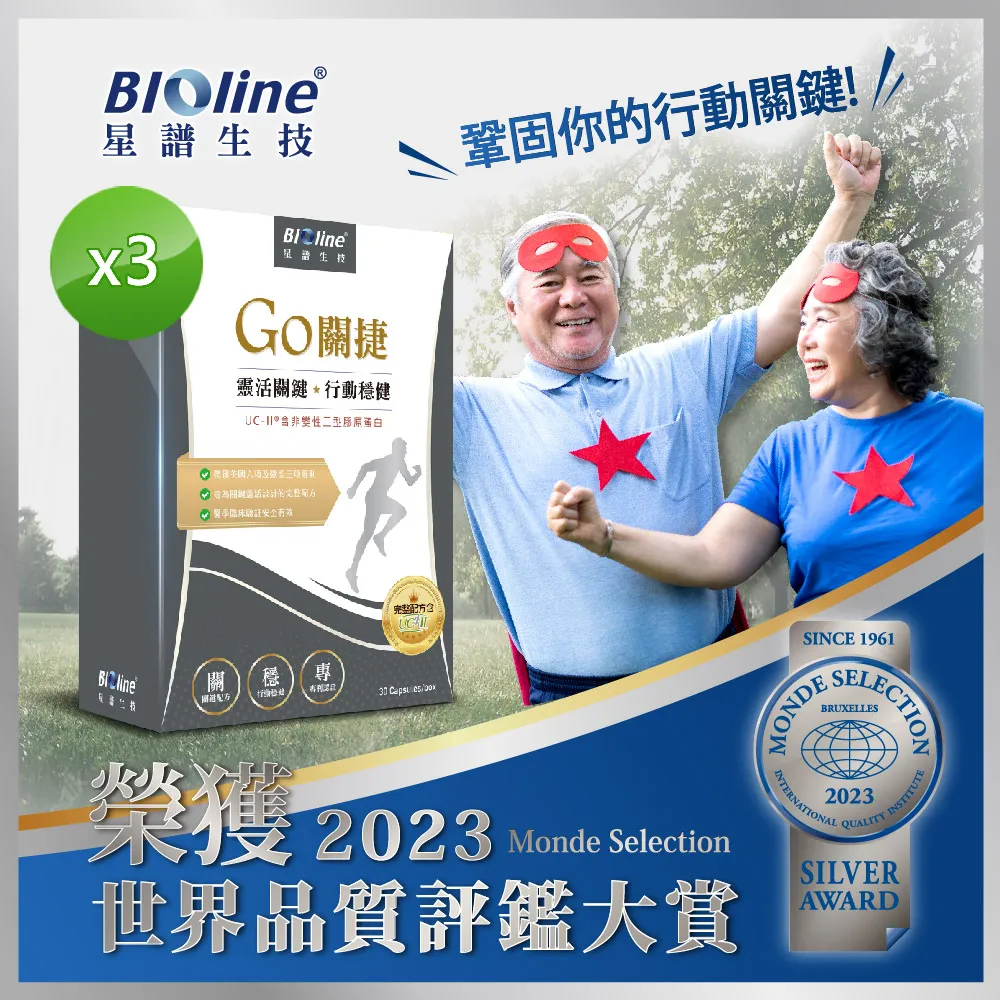Bioline星譜生技_Go關捷(30顆/盒)x3盒【蝦皮團購】UCII非變性二型膠原蛋白 歷史價格詳細信息