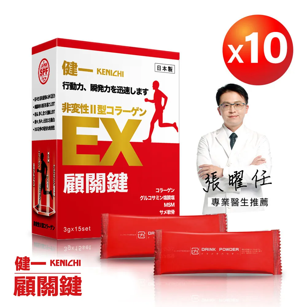 【健一 顧關鍵】日本原裝非變性二型膠原蛋白_超級關鍵王 經典版x5盒(3gx15包) 歷史價格詳細信息