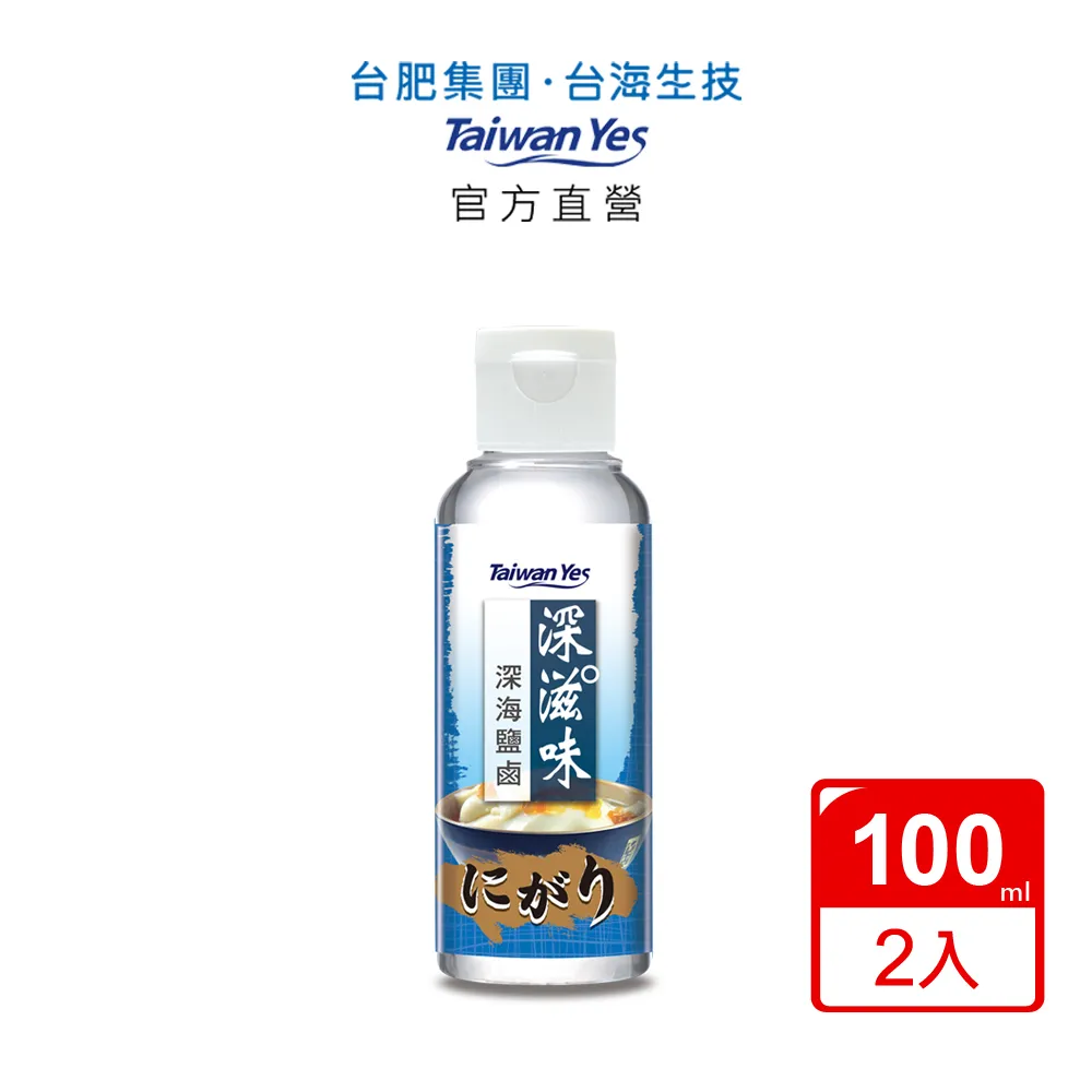 【台肥集團 台海生技】深滋味深海鹽鹵 100mL/瓶x2瓶 價格比較,價格查詢,歷史價格詳細信息