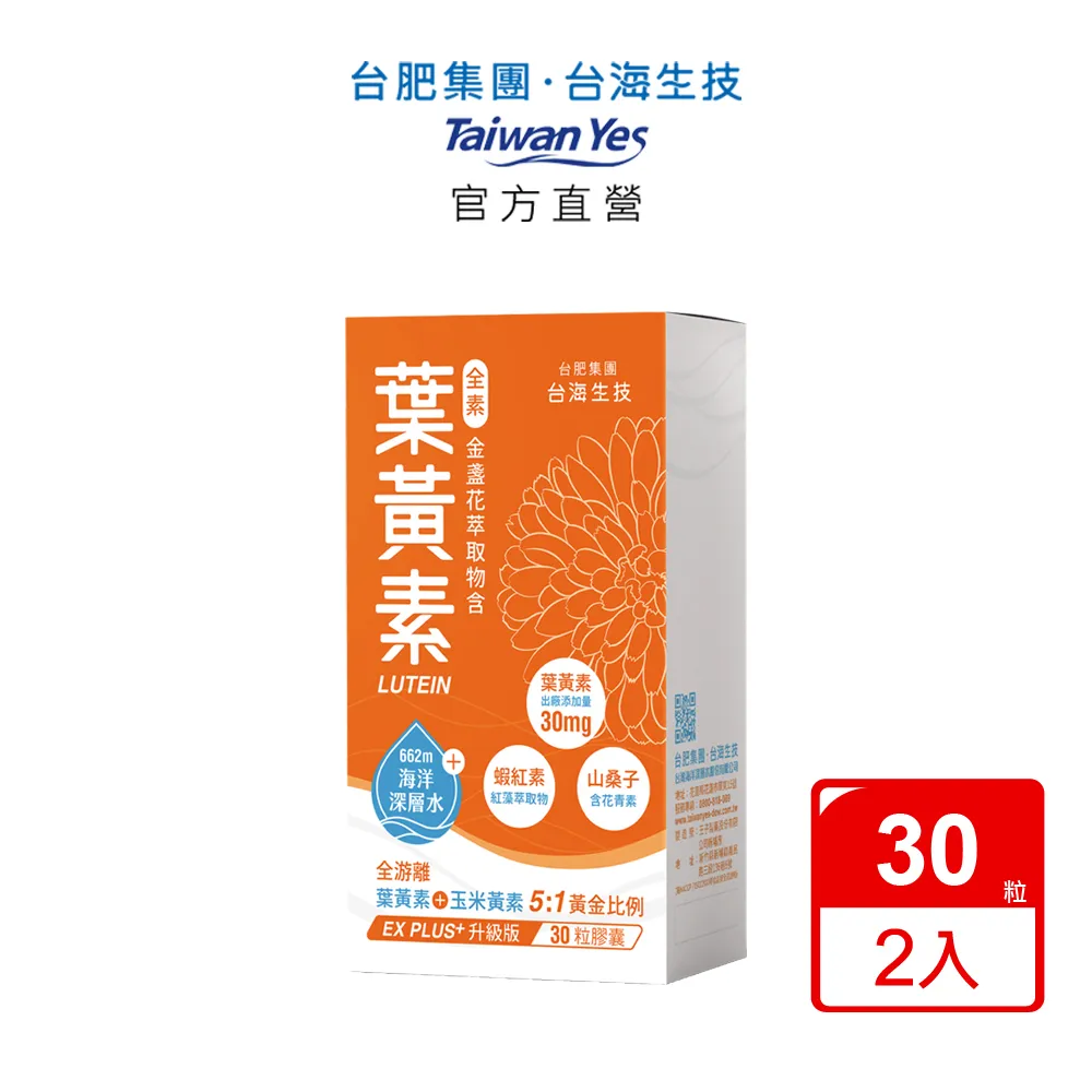 【台糖生技】葉黃素複方軟膠囊-游離型x6盒(60粒/盒)+隨機贈送隨身包裝保健x3 歷史價格詳細信息