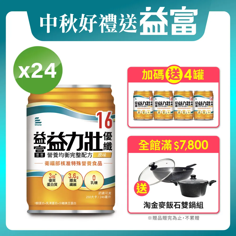 【益富】益力壯優纖16 營養均衡配方-原味 246ml*24入+送4入 歷史價格詳細信息