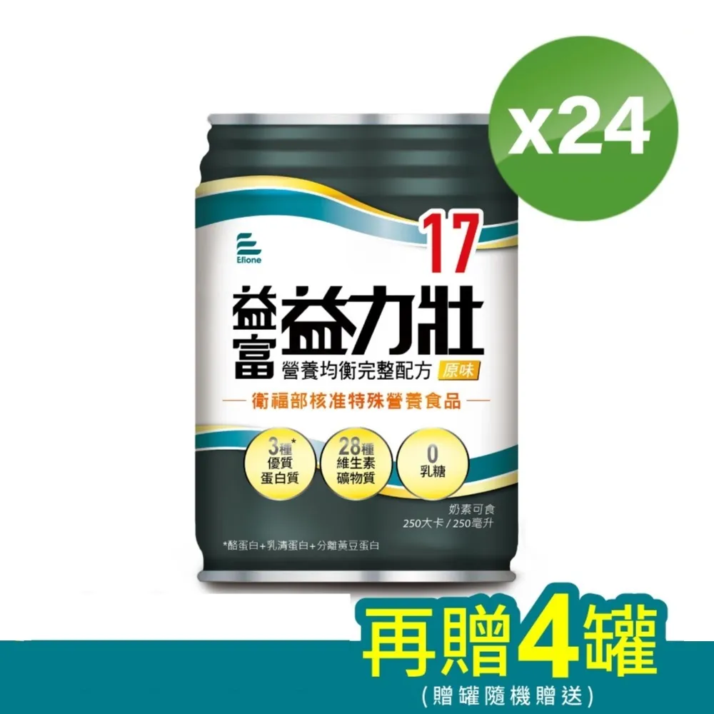 益富-益力壯17營養均衡(原味) (250ml x 24罐)????原廠公司現貨????【宏康長照醫療用品】 歷史價格詳細信息