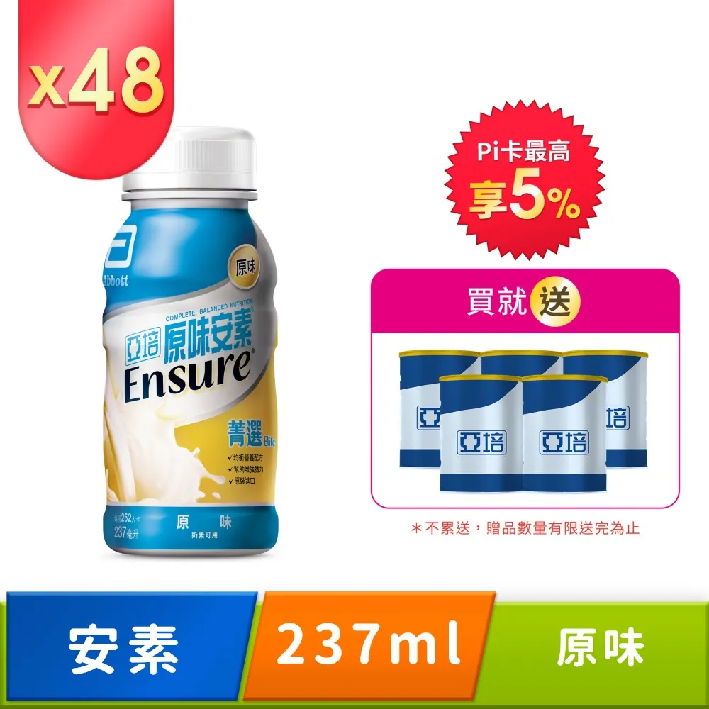 亞培 安素原味(237mlX24入)[免運][大買家] 歷史價格詳細信息