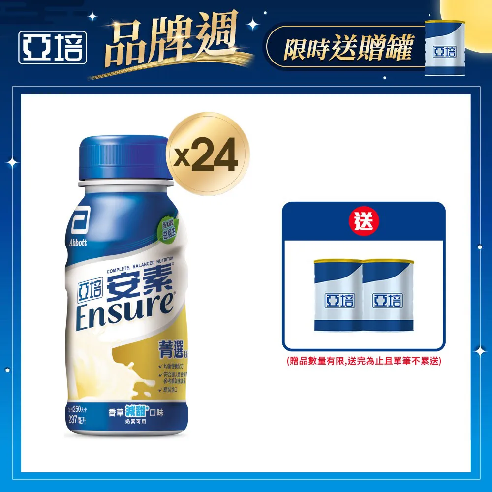 亞培 安素香草減甜菁選隨身瓶(237ml)x24｜亞培品牌旗艦店 歷史價格詳細信息