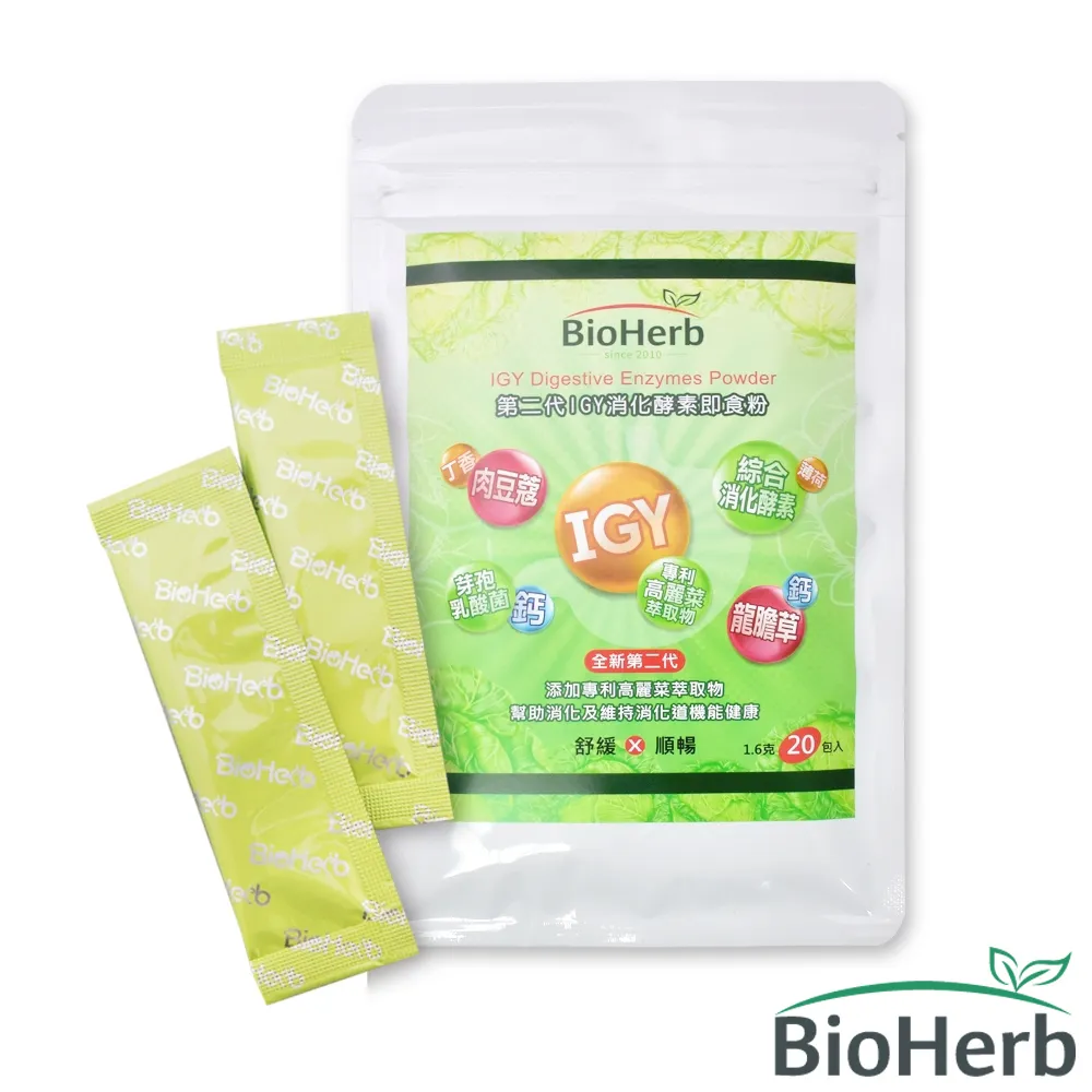 【BioHerb 碧荷柏】第二代IGY消化酵素即食粉(1.6gx20包/袋x2入組  蛋奶素) 歷史價格詳細信息