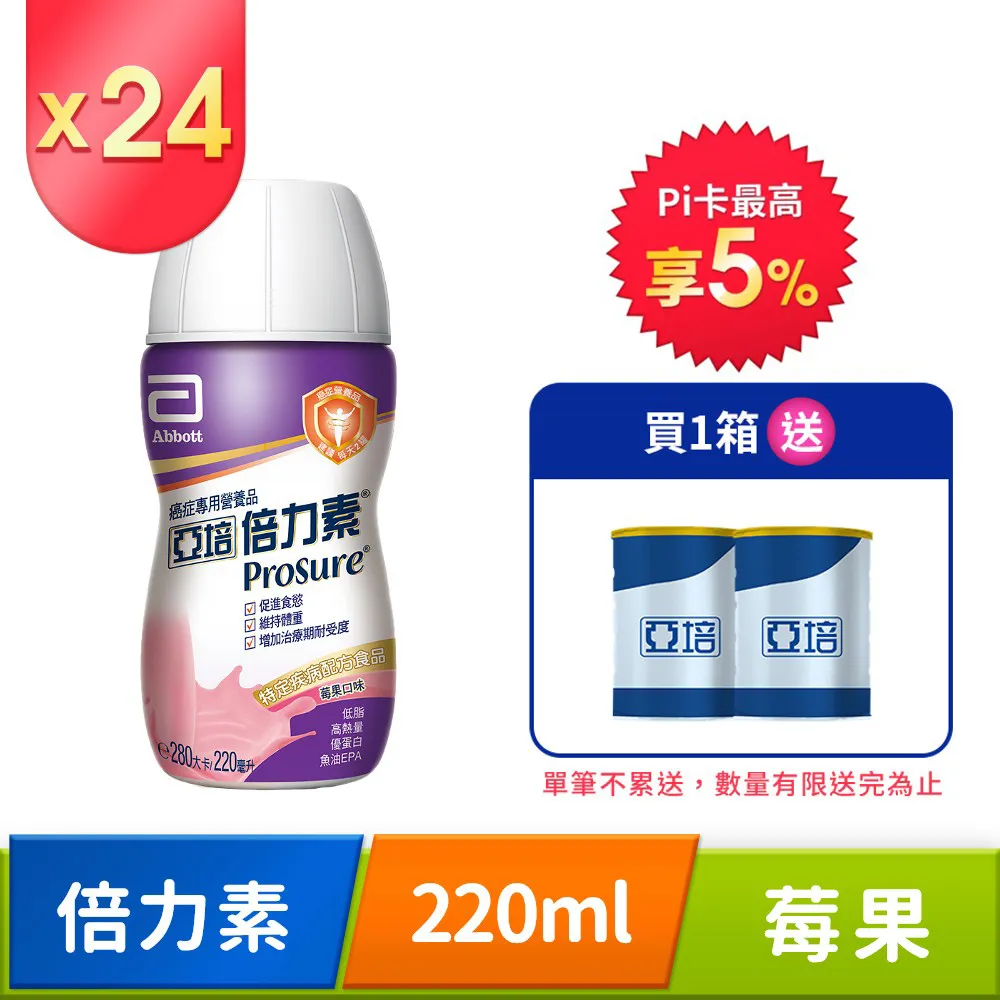 亞培 倍力素-莓果口味禮盒 (220ml/8罐/禮盒)【杏一】 歷史價格詳細信息