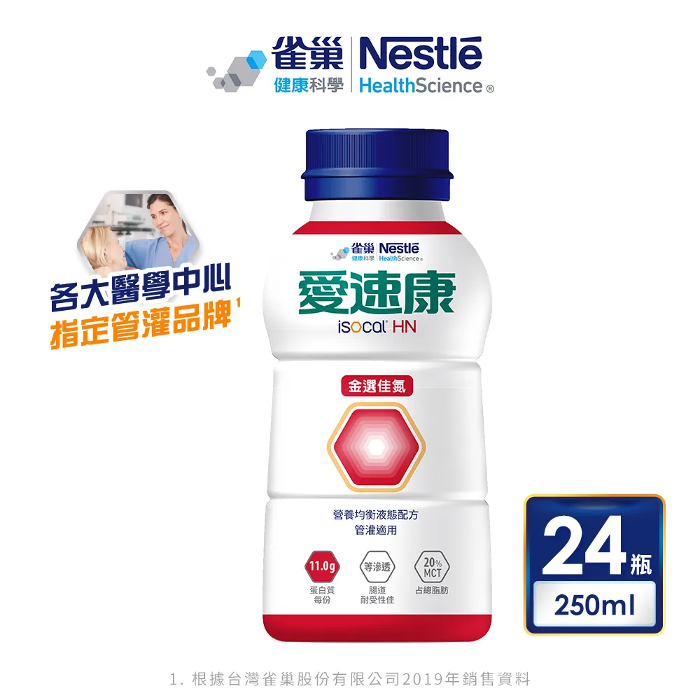 【雀巢愛速康】愛速康金選佳氮新配方 24x250ml_3入組 歷史價格詳細信息