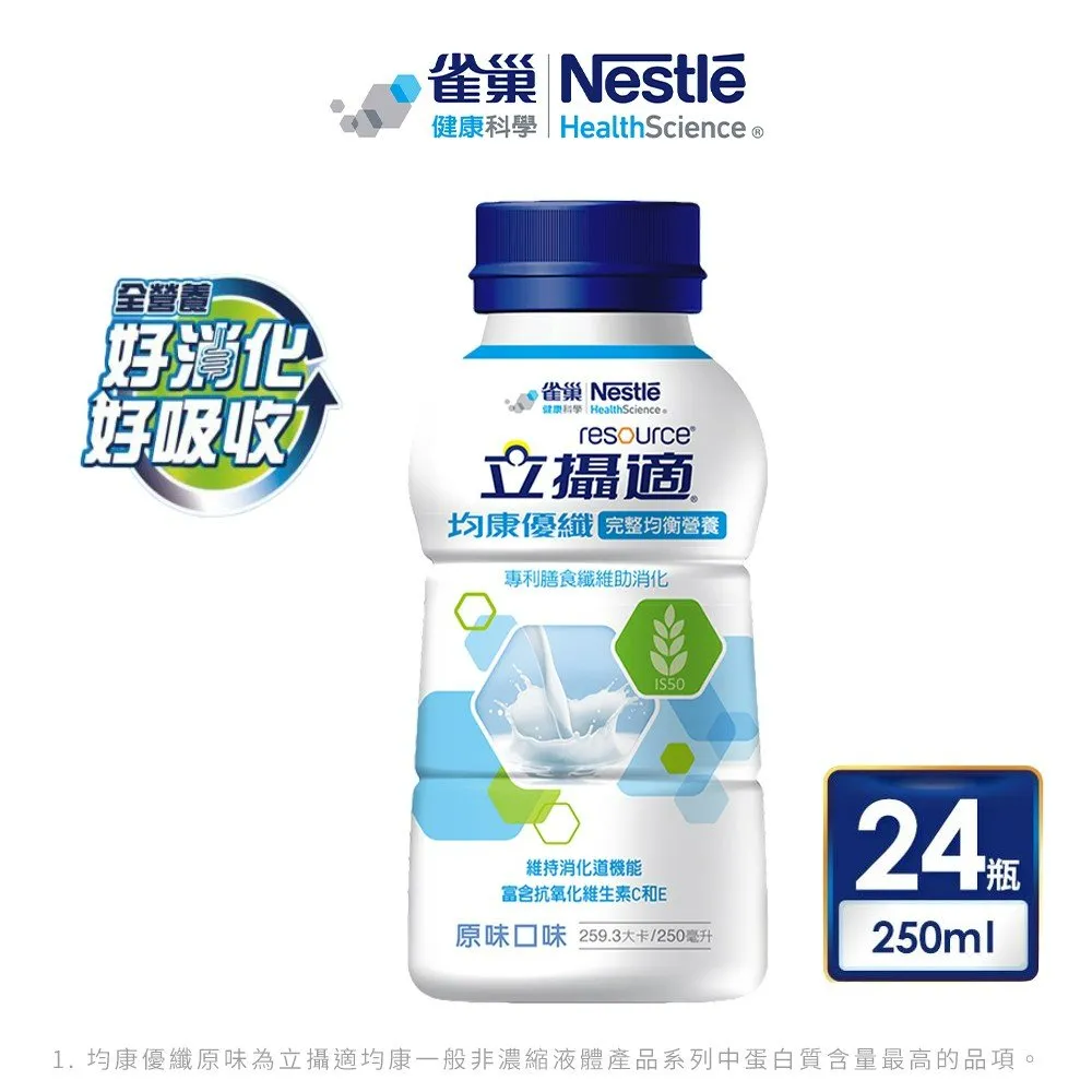 【雀巢立攝適】均康優纖完整均衡營養新配方 原味 250ml X 24瓶 春天藥局 歷史價格詳細信息