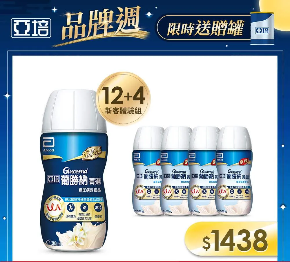 亞培 葡勝納SR菁選即飲配方-香草口味(200mlx24入x3箱) 歷史價格詳細信息