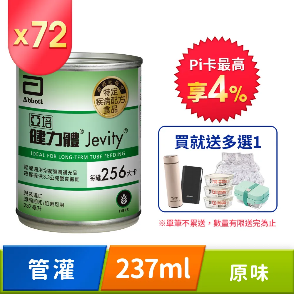 亞培 健力體(237mlx24入)x3 歷史價格詳細信息