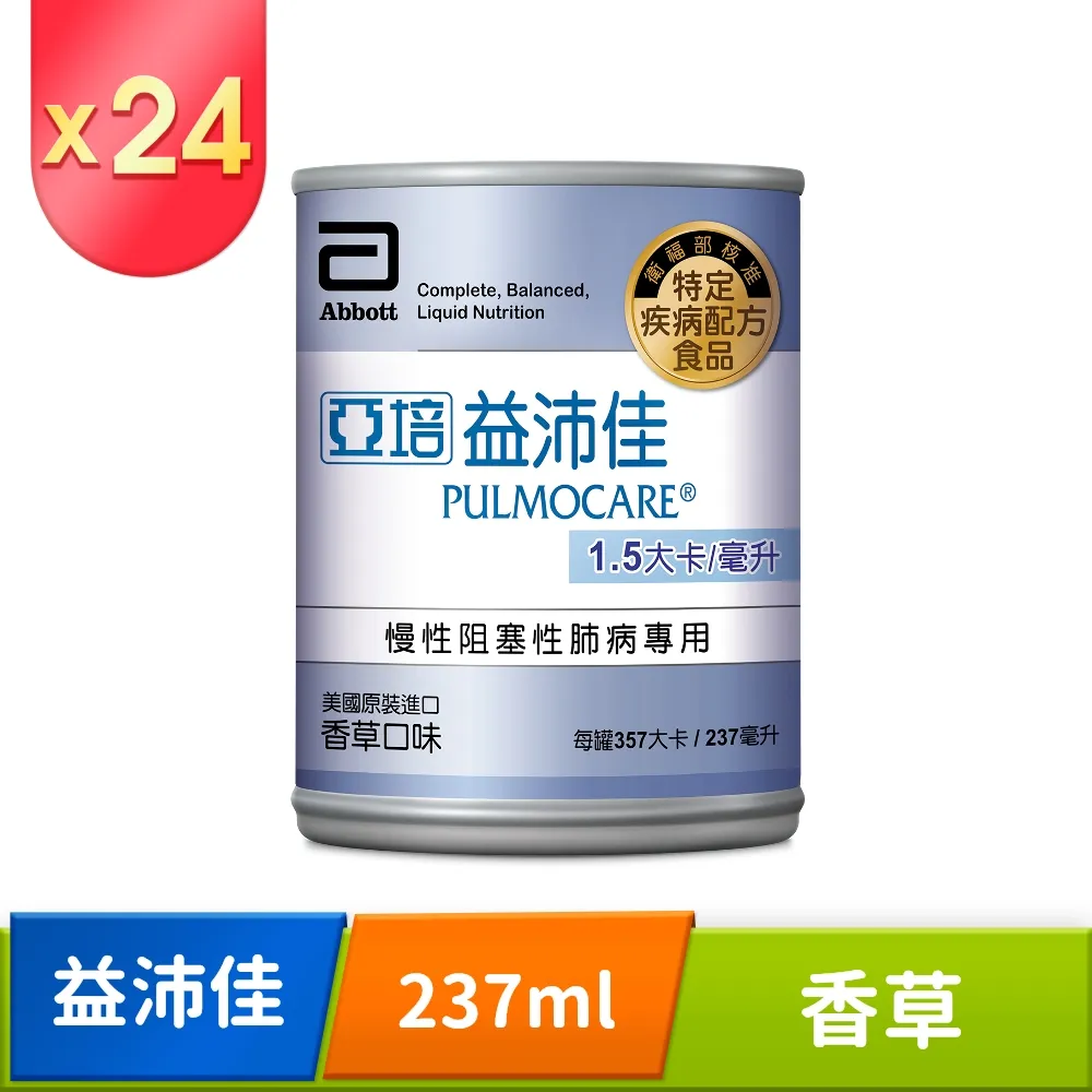 亞培 益沛佳-慢性肺病專用營養品237mlx24入｜優質蛋白質&特殊脂肪酸比例 可減少進食後二氧化碳 幫助入睡 歷史價格詳細信息