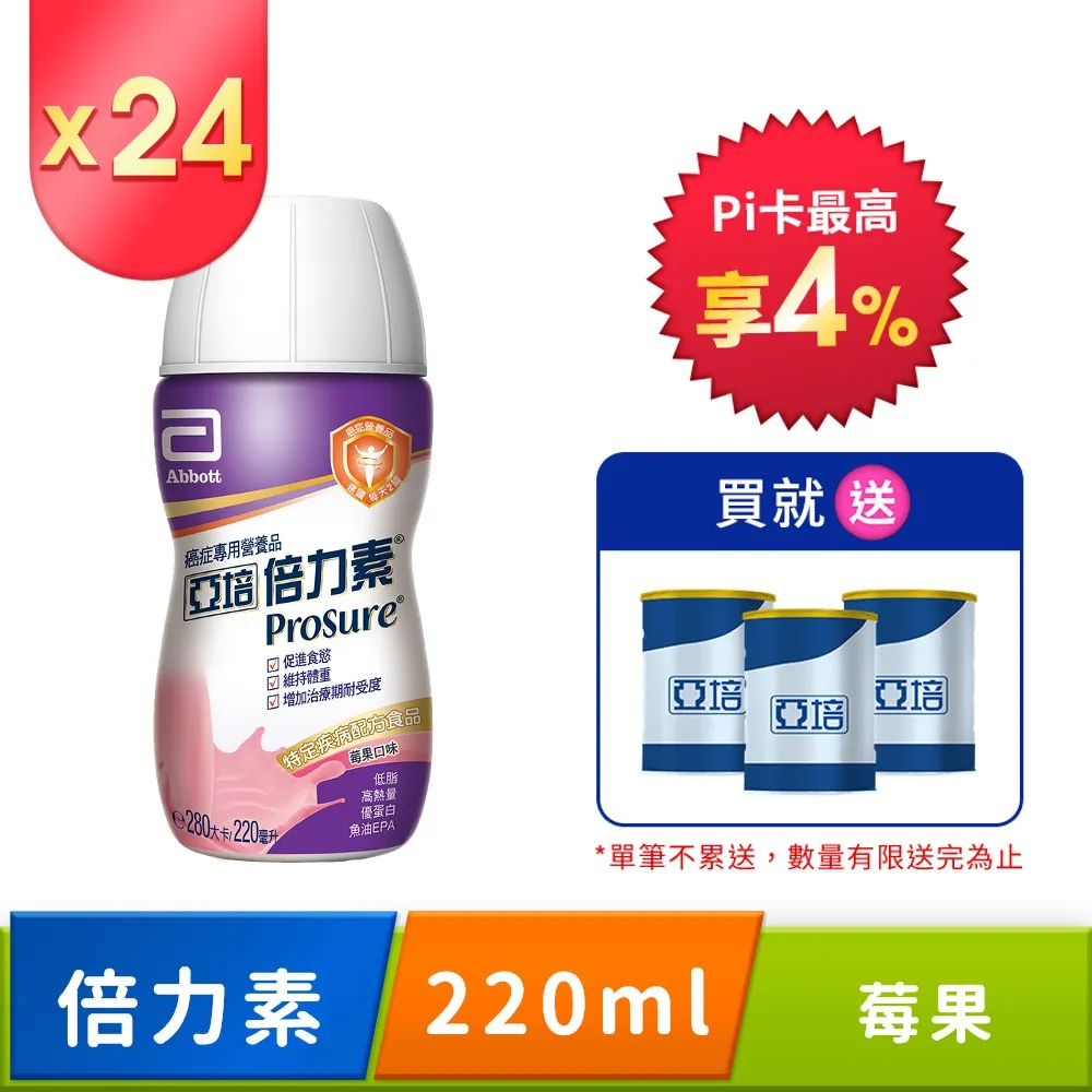 亞培 倍力素-莓果口味禮盒 (220ml/8罐/禮盒)【杏一】 歷史價格詳細信息