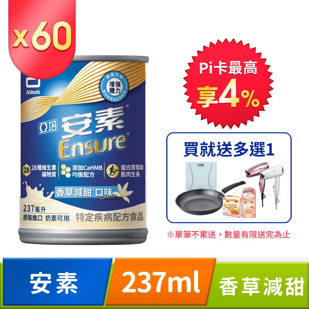 亞培 安素香草減甜CaHMB升級配方 (237mlx30入x3箱) 歷史價格詳細信息
